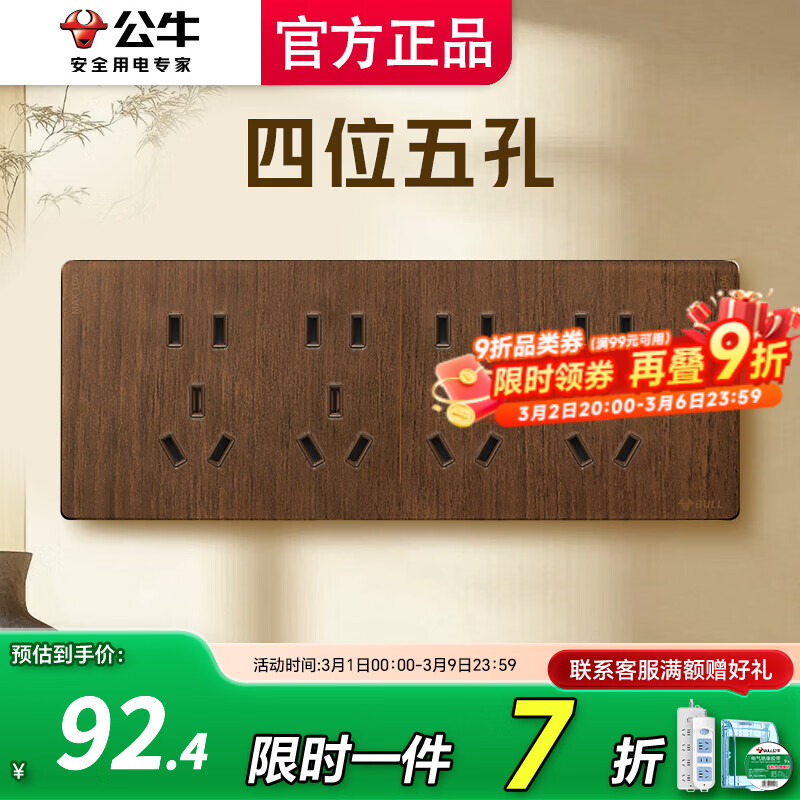 公牛（BULL）开关插座多孔插座面板家用官方超薄拨杆G70胡桃木复古开关仿木纹 四位五孔