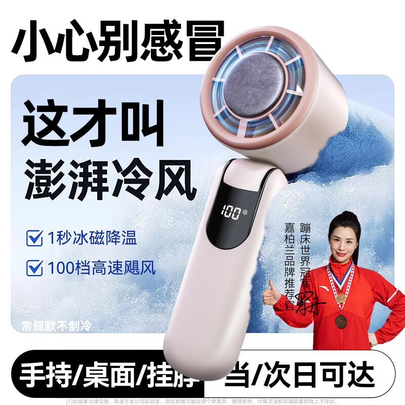 嘉柏兰高速手持小风扇挂脖桌面宿舍床头电风扇静音充电长续航usb风宝微小型便携迷你随身 【复古米】超大风力丨100档可调丨常规款
