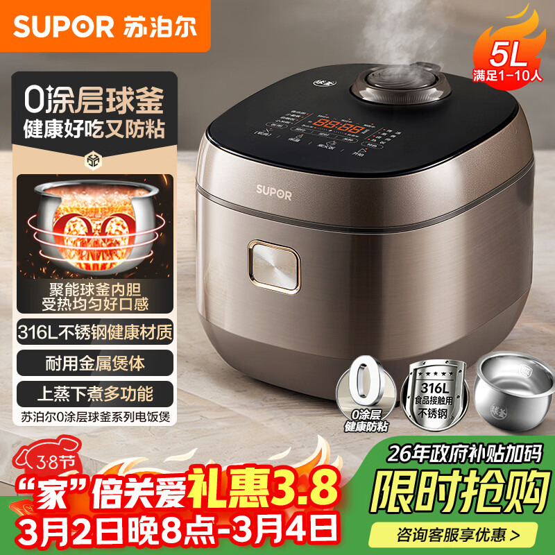 苏泊尔（SUPOR）电饭煲0涂层不锈钢球釜多功能防溢微压家用5-8人大容量5L智能预约电饭锅F50F79S