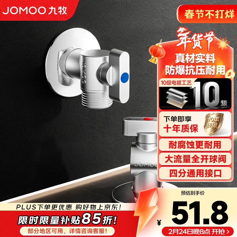 九牧（JOMOO）角阀球阀铜阀体大流量三角阀燃气热水器角阀壁挂炉亮银色八字阀 大流量1冷1热球形角阀套装