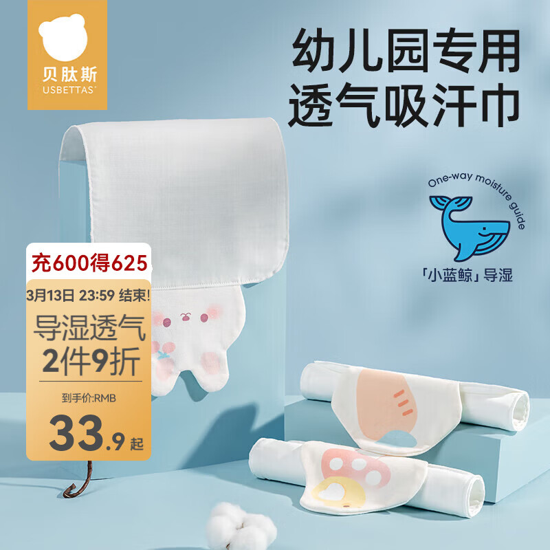 贝肽斯儿童隔汗巾薄款纯棉a类婴儿宝宝吸汗巾大号垫背幼儿园专用 珍妮菲兔【轻薄3层-导湿速干】 3条装 动物 S码【28*19cm】建议0-1岁