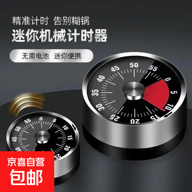 厨房计时器小学生自律神器儿童学习专用可视化时间管理定时提醒倒 机械计时器一个装