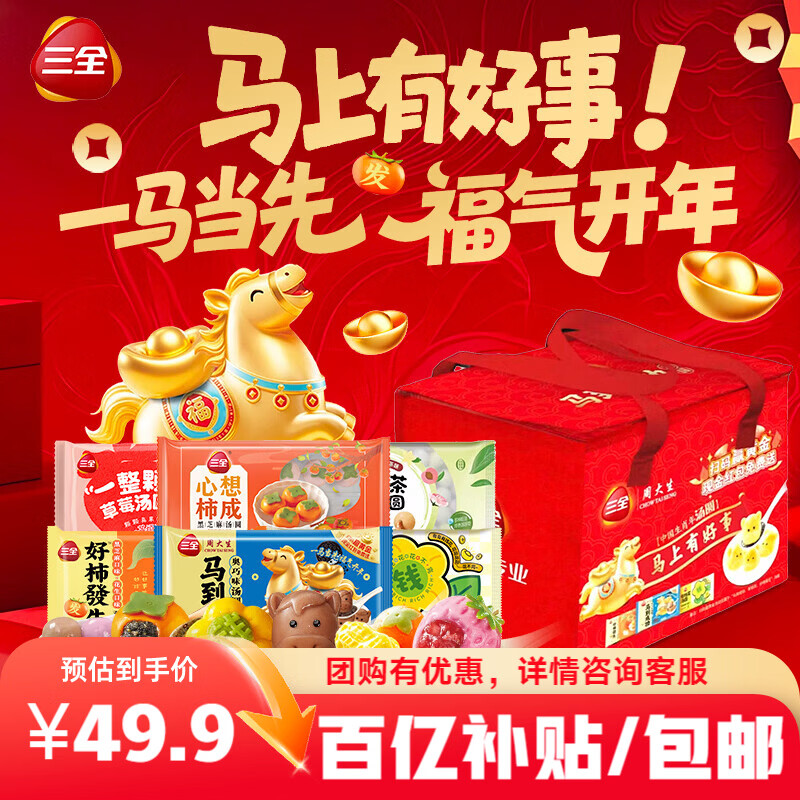 三全马上有好事汤圆礼盒1.332kg共6袋首单仅19.9元