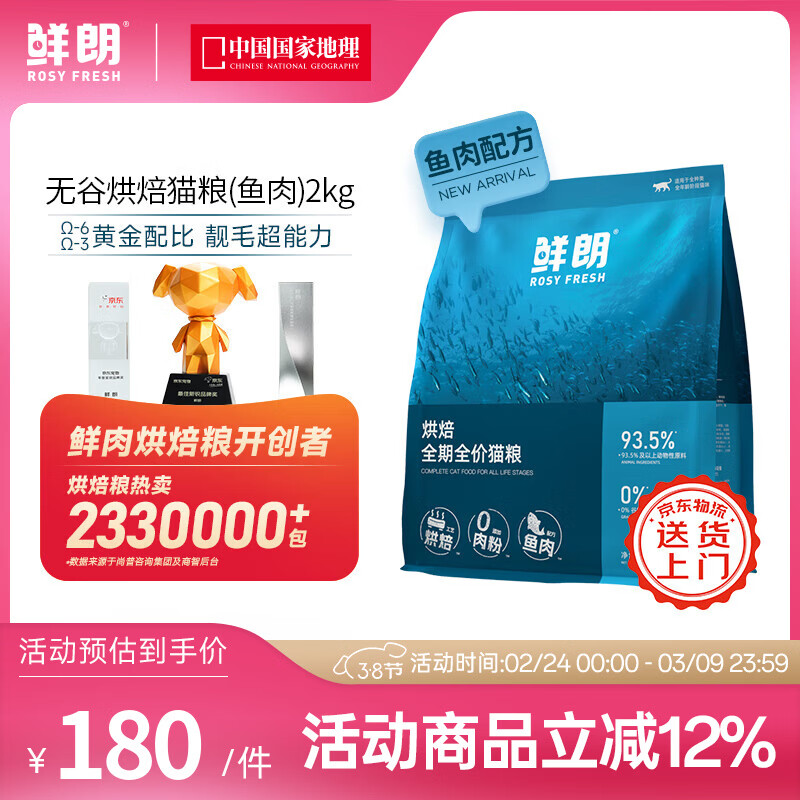 鲜朗低温烘焙猫粮无谷成猫幼猫专用鲜郎全价高蛋白鱼肉全阶段猫粮 烘焙猫粮(鱼肉)2kg【单包装】
