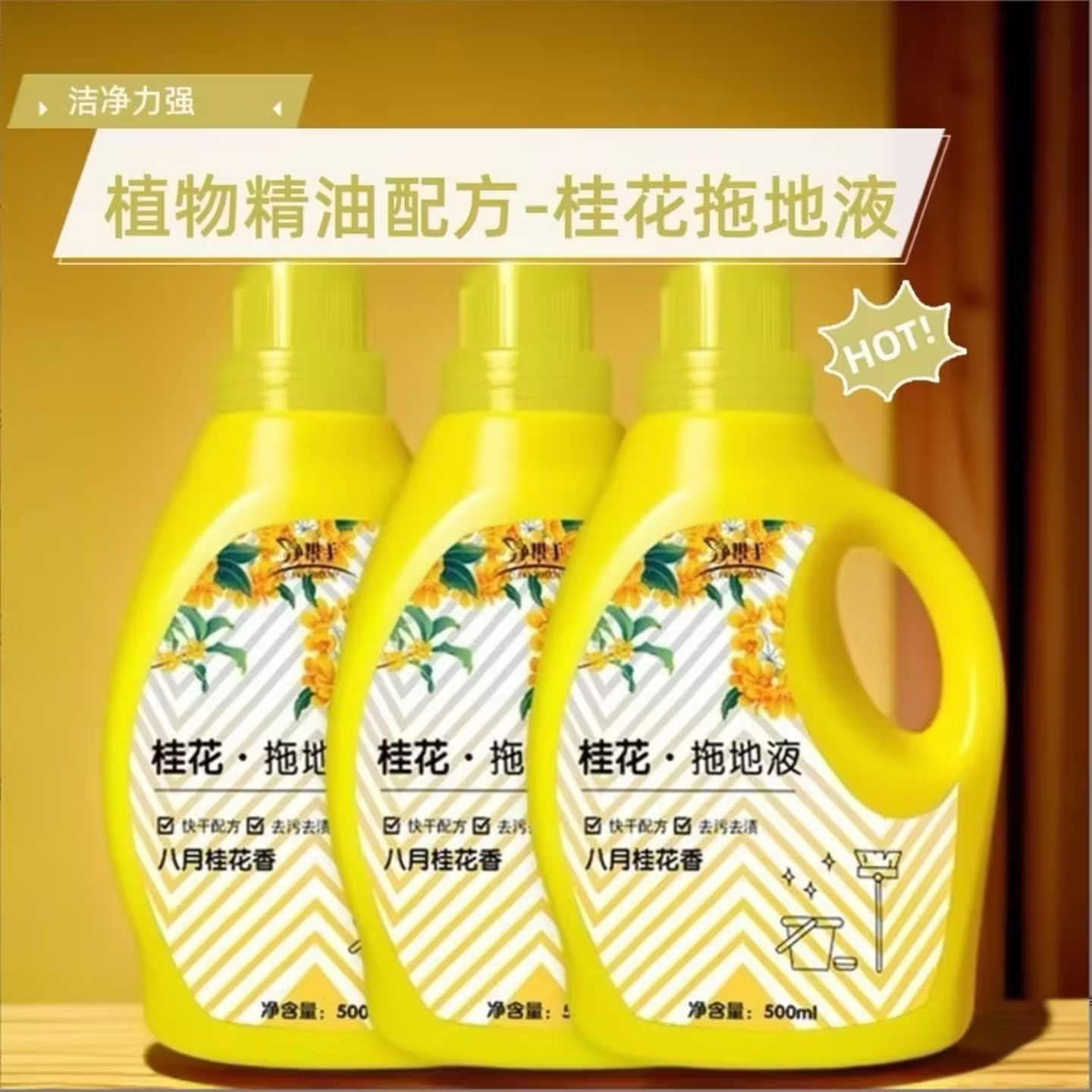 一拖净【桂花拖地清洁液】浓香型瓷砖洗洁精家庭装宾馆酒店地板 两桶