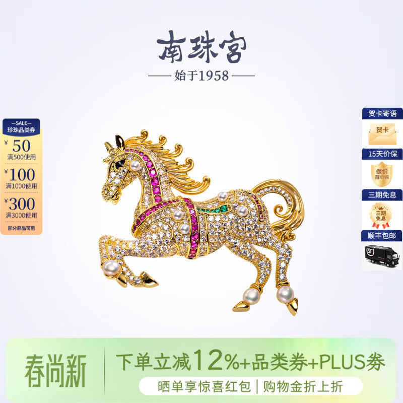 南珠宫马年新款骏马淡水珍珠胸针精致优雅生日礼物送女友 4.0-5.0mm 淡水珍珠胸针