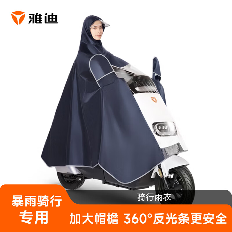 雅迪电动车雨衣雨披  男女成人骑行电瓶车加厚长款带反光条单人雨披