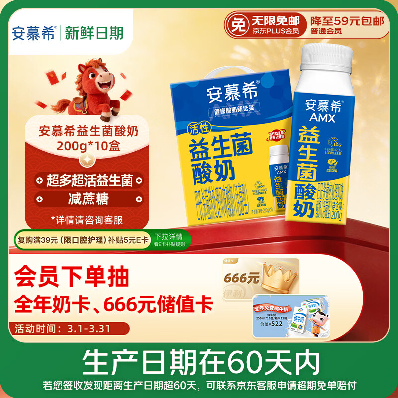 伊利【新鲜日期】安慕希AMX利乐冠旋盖装益生菌酸奶200g*10盒 礼盒装
