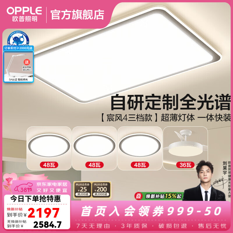 欧普照明（OPPLE）全光谱护眼吸顶灯led主灯大灯饰客厅灯大瓦数卧室灯书房阳台 <爆卖>A6【全光谱三色】3室2厅-搭吊扇