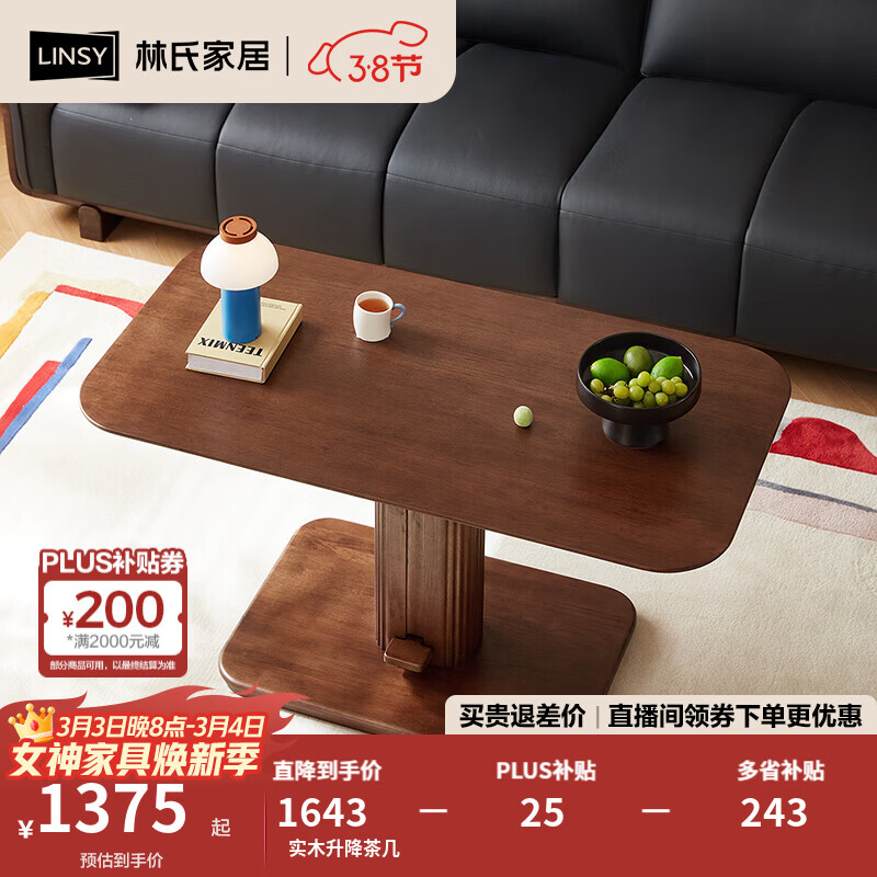 林氏家居实木茶几客厅家用2025新款小户型升降小桌子木业菲林系列TG3L 实木升降茶几