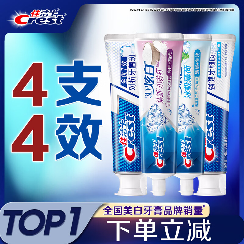 佳洁士全优7效炫白护龈美白牙膏清口防蛀共700g京东自营新老包装混发