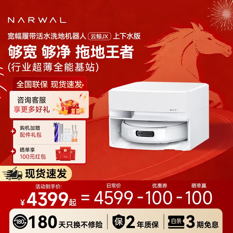 NARWAL/�ƾ� JX ɨ�ػ����� ��������ˮ�� 4499Ԫ