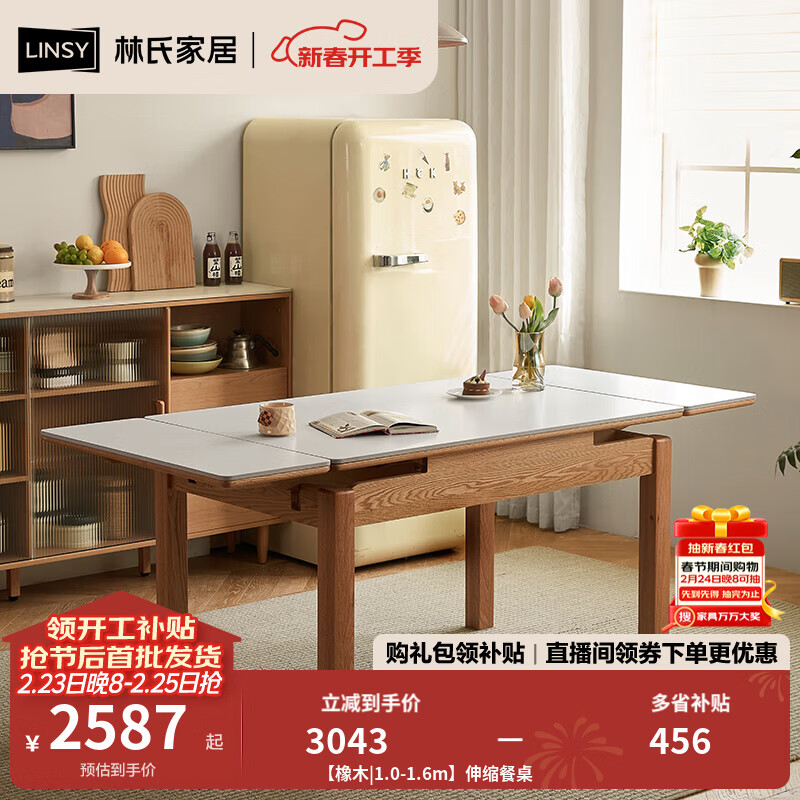 林氏家居原木风橡木实木餐桌椅折叠伸缩小户型长方形木业小屿系列LH261R2 【橡木|1.0-1.6m】伸缩餐桌