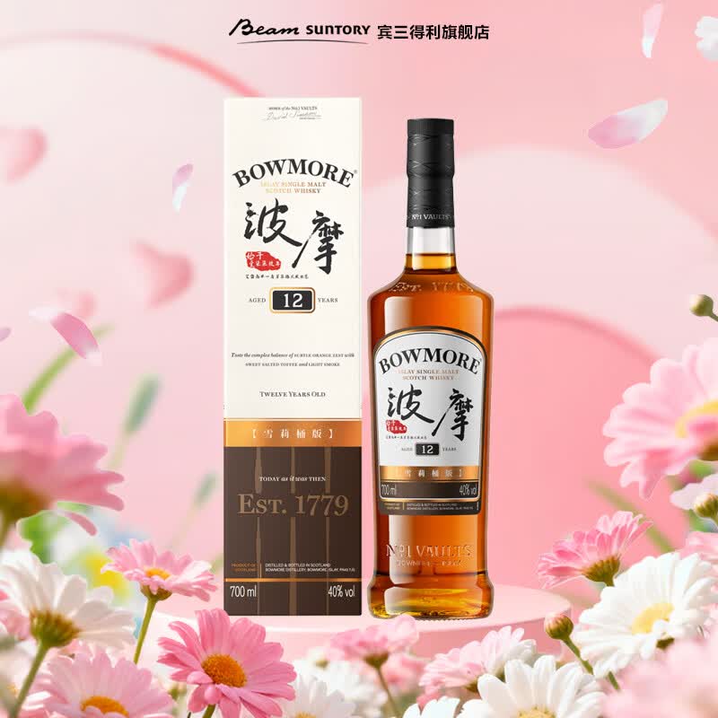 波摩（Bowmore）12年单一麦芽700ml 礼盒雪莉桶 苏格兰 艾雷岛单一麦芽 威士忌