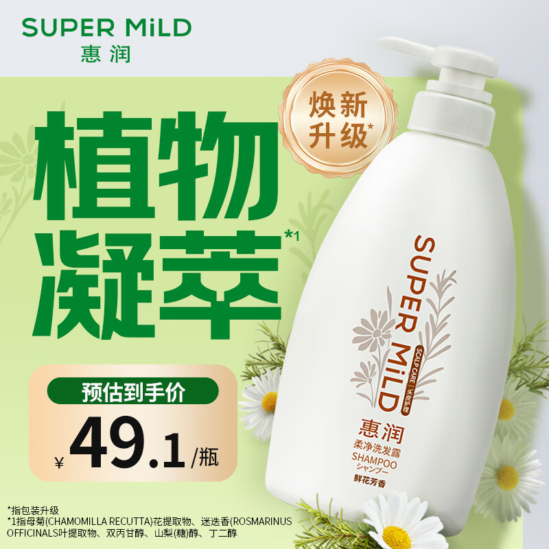 惠润（SUPER MiLD）【王曼昱同款】柔净洗发露(鲜花芳香)600mL0硅油洗发水新包装