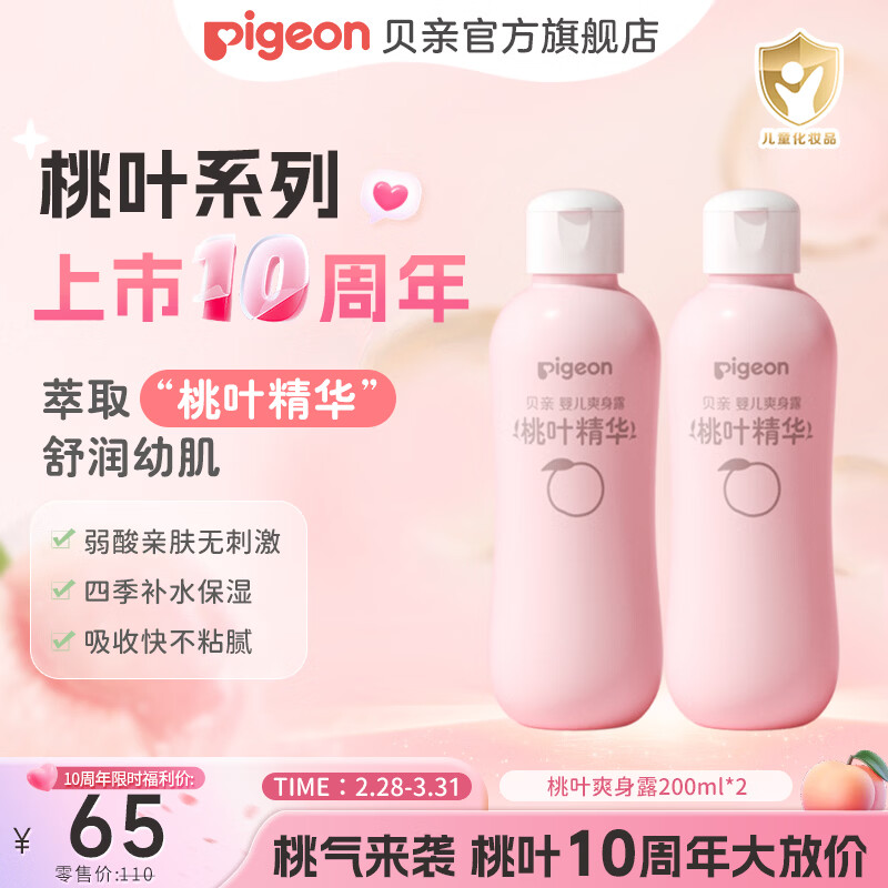 ��������ˮ ˬ����Ӥ�� Һ��ˬ���� ��Ҷ����ˬ��¶ ��ͯҺ��ˬ��¶ ����װ200ml*2֧ 44Ԫ