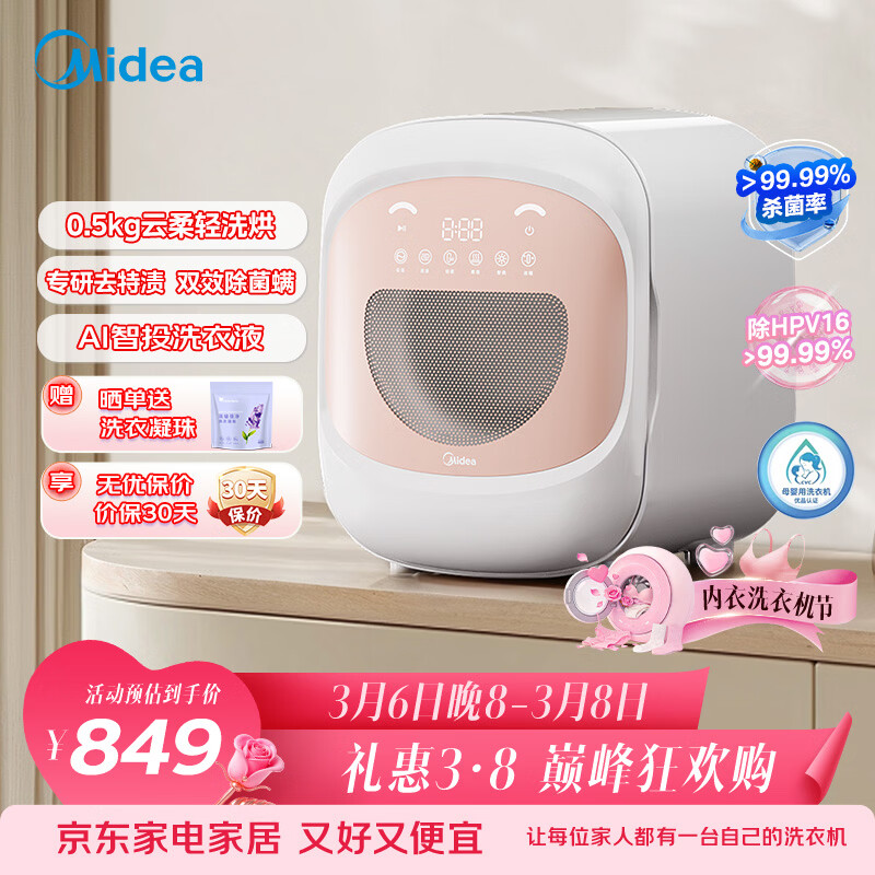 美的（Midea）0.5KG滚筒内衣洗衣机全自动 家用小型懒人除菌螨AI智投双效除菌变频迷你洗烘一体机MND5-01E