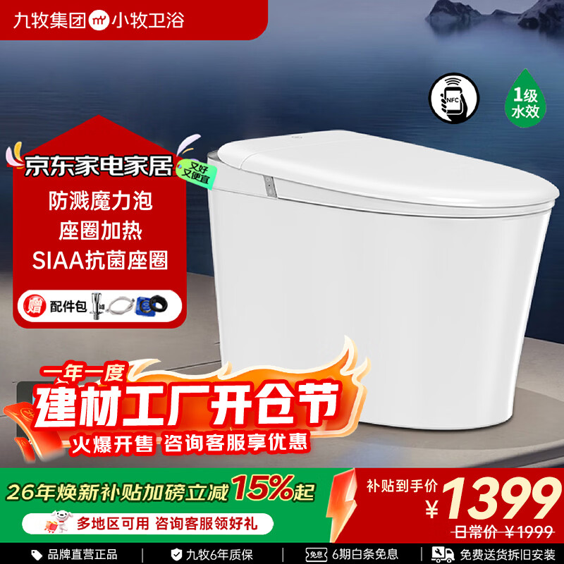 ������JOMOO��С����ԡ������Ͱ��ˮѹ���������Զ������������ˮ�������� ���׿�S5plus-8910 ħ����+NFC���� 305/300mm ��290-390����ѡ�� 1070.4Ԫ