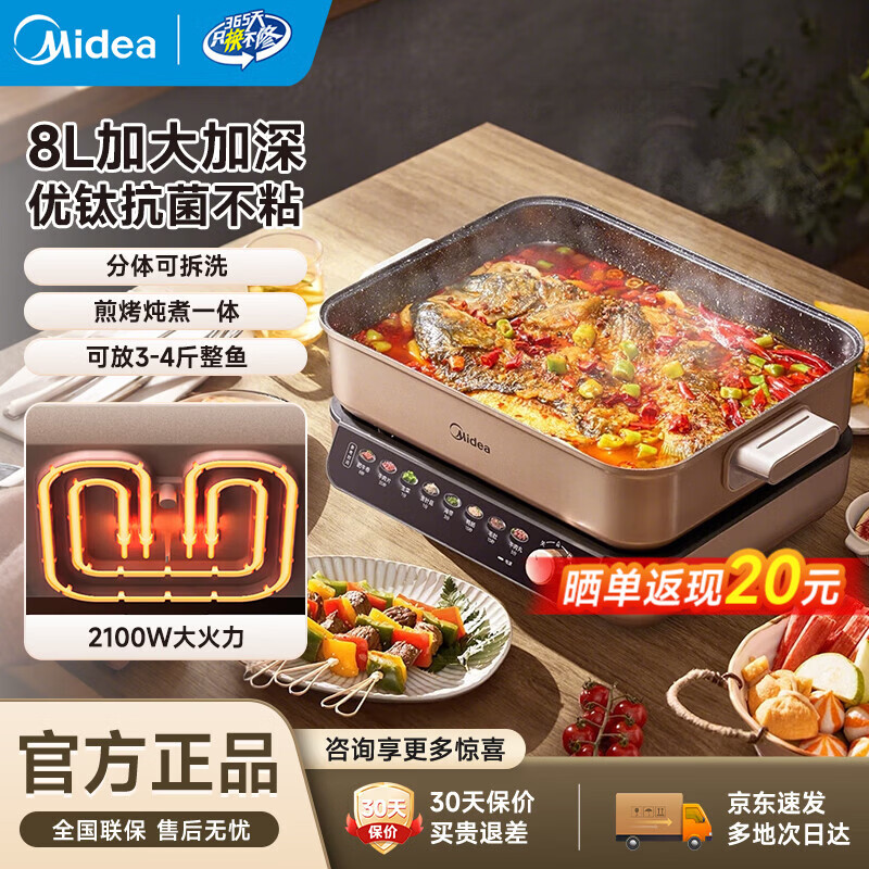 美的（Midea）电火锅8L大容量 5-10人家用大火力速沸火锅专用锅分体式多功能电煮锅涮肉烤肉锅多用途料理锅 8L 优钛抗菌涂层不粘锅