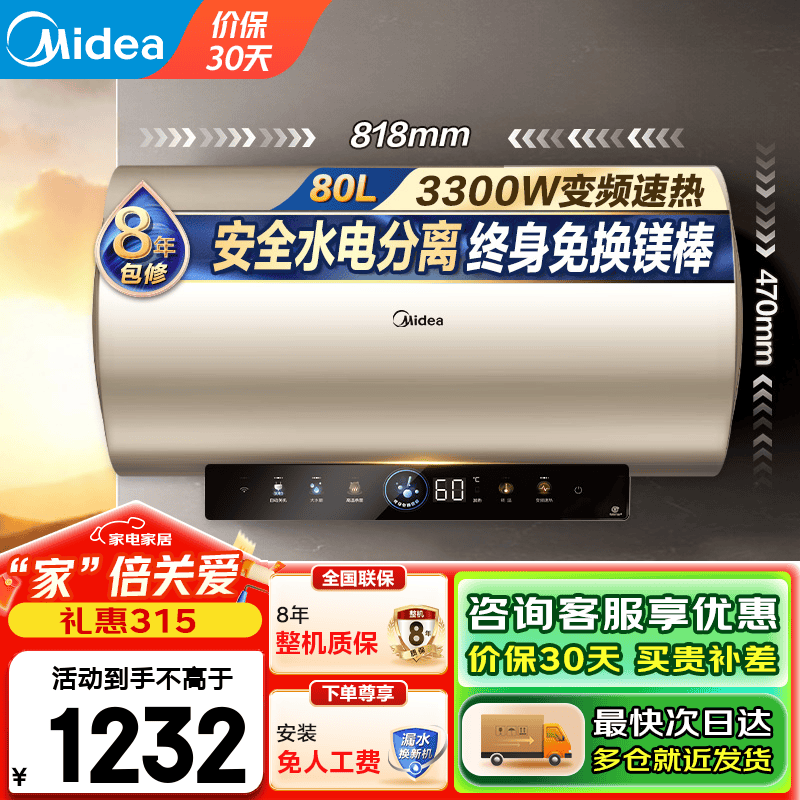 ���ڲ��������ģ�Midea����ˮʽ����ˮ�������⻻þ��2500W��Ƶ���Ƚ���ʡ�簲ȫAPP�ǿ�һ����Ч�Զ��ػ�JE6����ˮ�� 80L 3300W ��Ƶʡ��JE6��ȫˮ����� 1231.99Ԫ