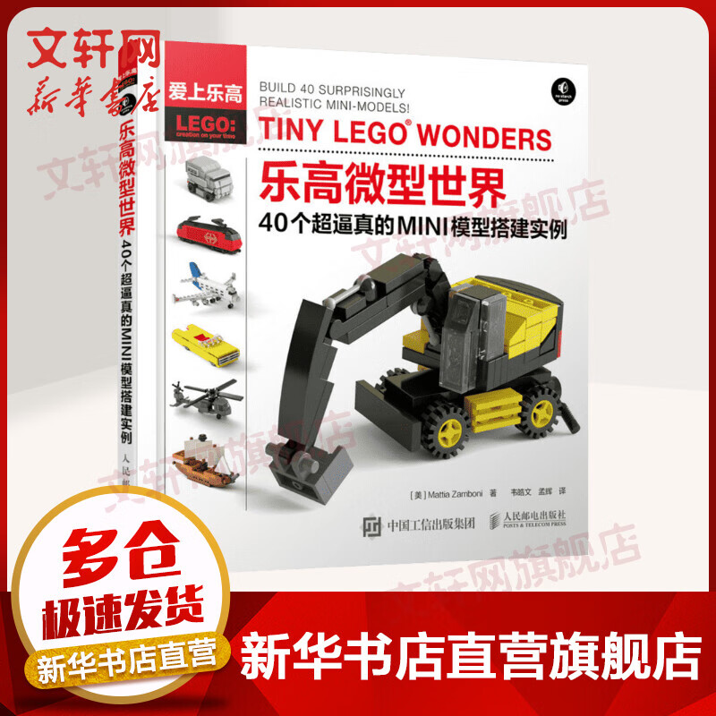 乐高微型世界 40个超逼真的MINI模型搭建实例