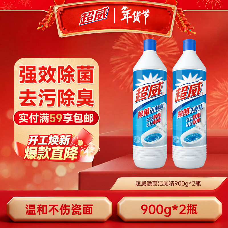 超威除菌洁厕灵900g*2瓶  马桶清洁剂 洁厕液 厕所清洁剂 去污除臭