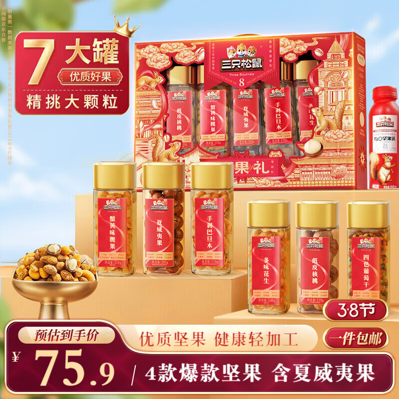 三只松鼠坚果零食礼盒1510g 零食大礼包巴旦木核桃葡萄干腰果干果团购送礼