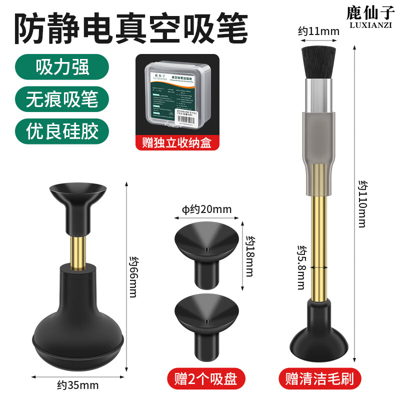 鹿仙子真空吸笔无痕防静电贴片BGA芯片起拔器手机屏幕专用吸笔强力吸盘 【防静电/无痕】真空吸笔