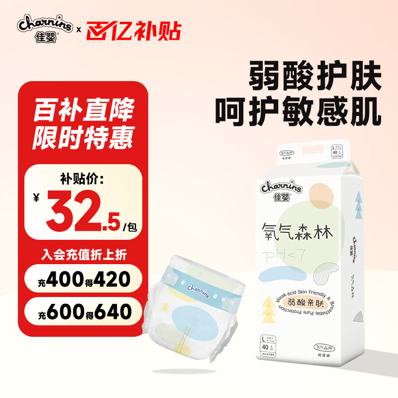 佳婴氧气森林纸尿裤L码40片超薄婴儿弱酸亲肤透气尿不湿