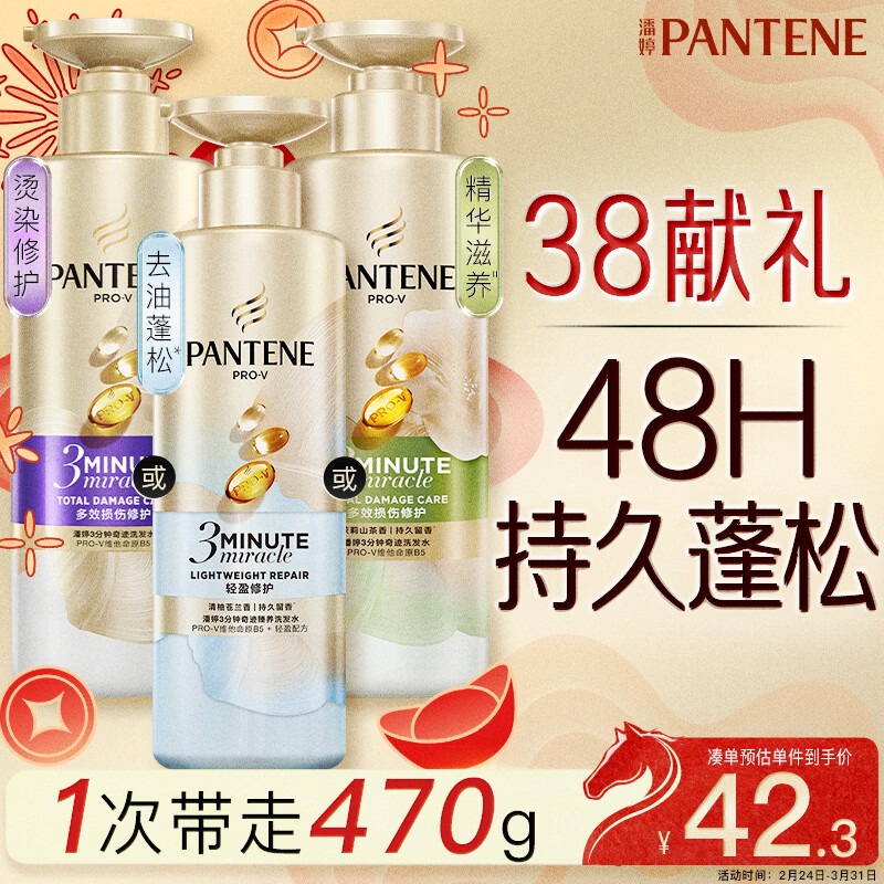 潘婷三分钟奇迹蓬松去油洗发水小苍兰留香470g洗头膏洗发露京东自营