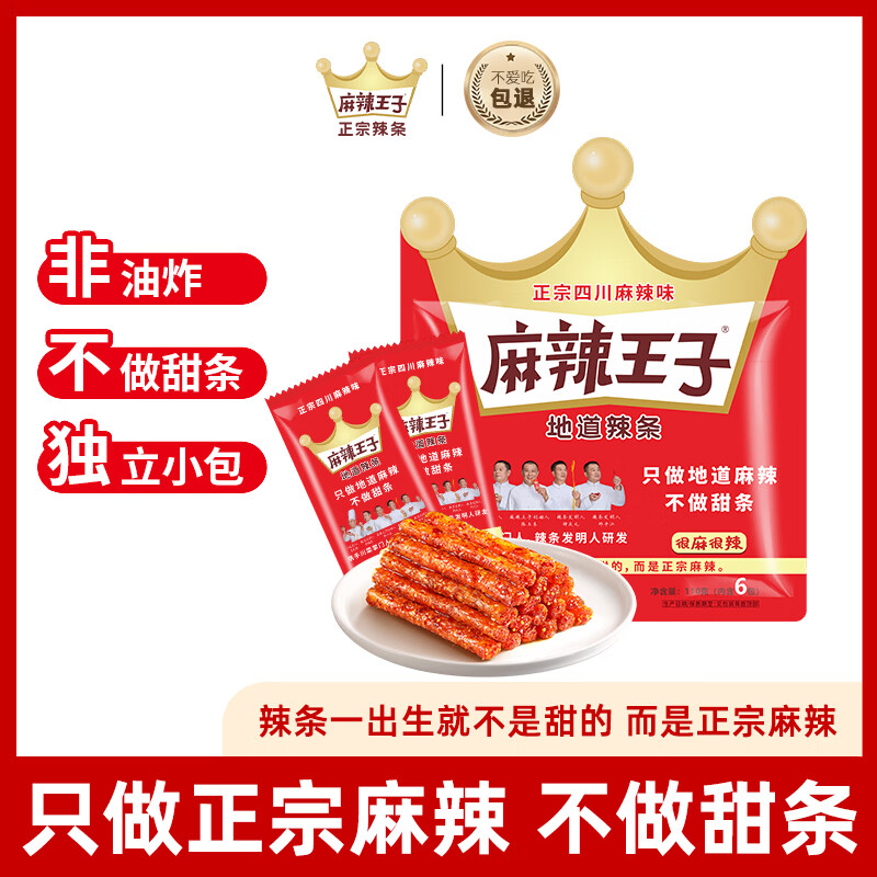 麻辣王子辣条很麻很辣110g （6包）正宗麻辣味 休闲娱乐时光追剧小零食