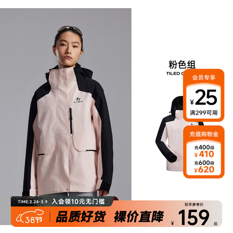美特斯邦威【华夏之壳-林系列】冲锋衣女款25年春季新款户外三防登山服 粉色组 L 165 88A 京东折扣/优惠券