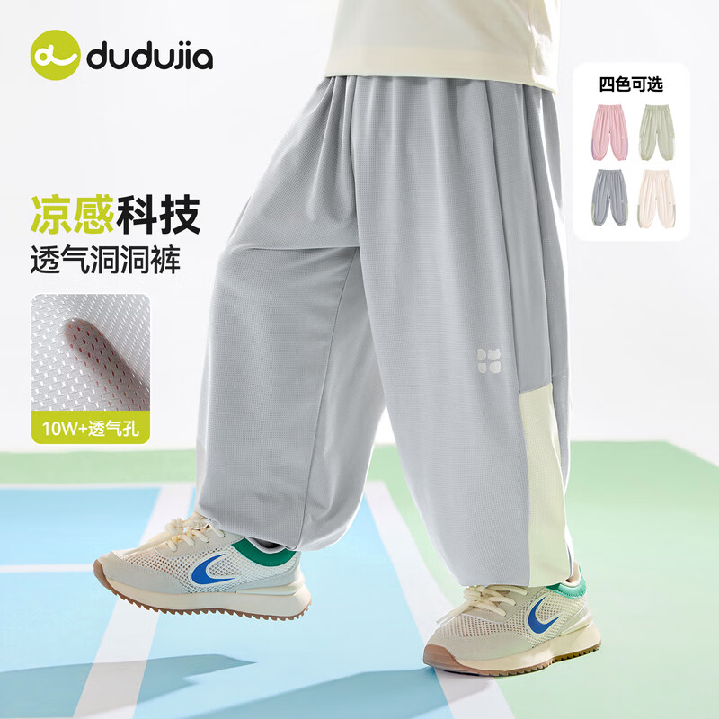 嘟嘟家[凉感网眼裤合集]儿童洞洞裤透气夏款男童防蚊裤轻薄夏女童溯溪裤 水泥灰224【网眼凉风裤】 100