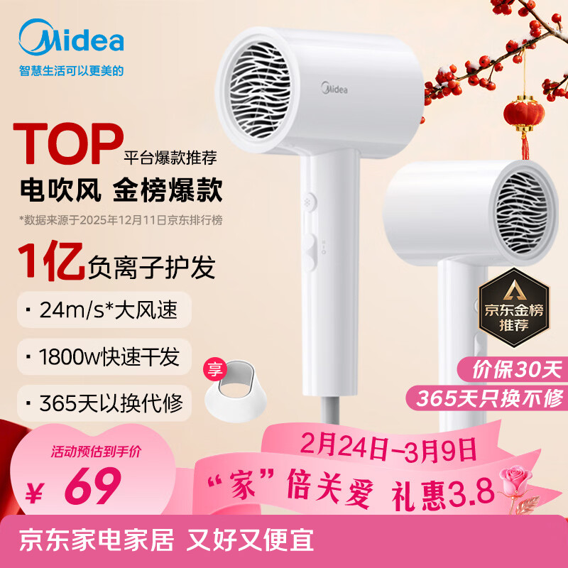 美的（Midea）1亿负离子电吹风 护发不伤发吹风机 大功率快干家用吹风筒FJ208极地白 1800W 节日/生日礼物推荐