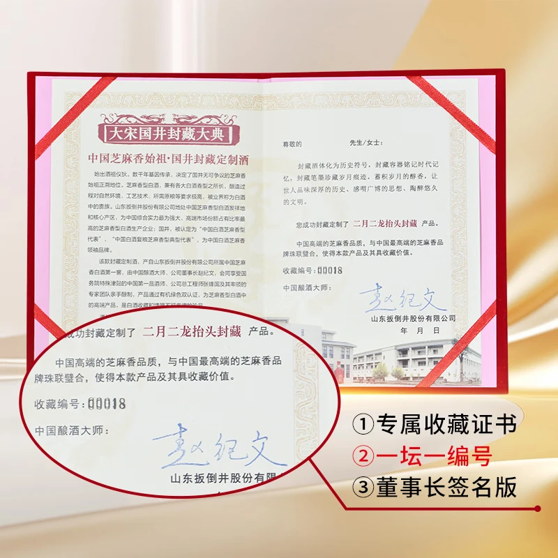 国井二月二龙抬头封坛原浆酒 54度纯粮酿造芝兼酱香风味木质礼盒 54度 1.88L 1坛 二月二龙抬头原浆酒