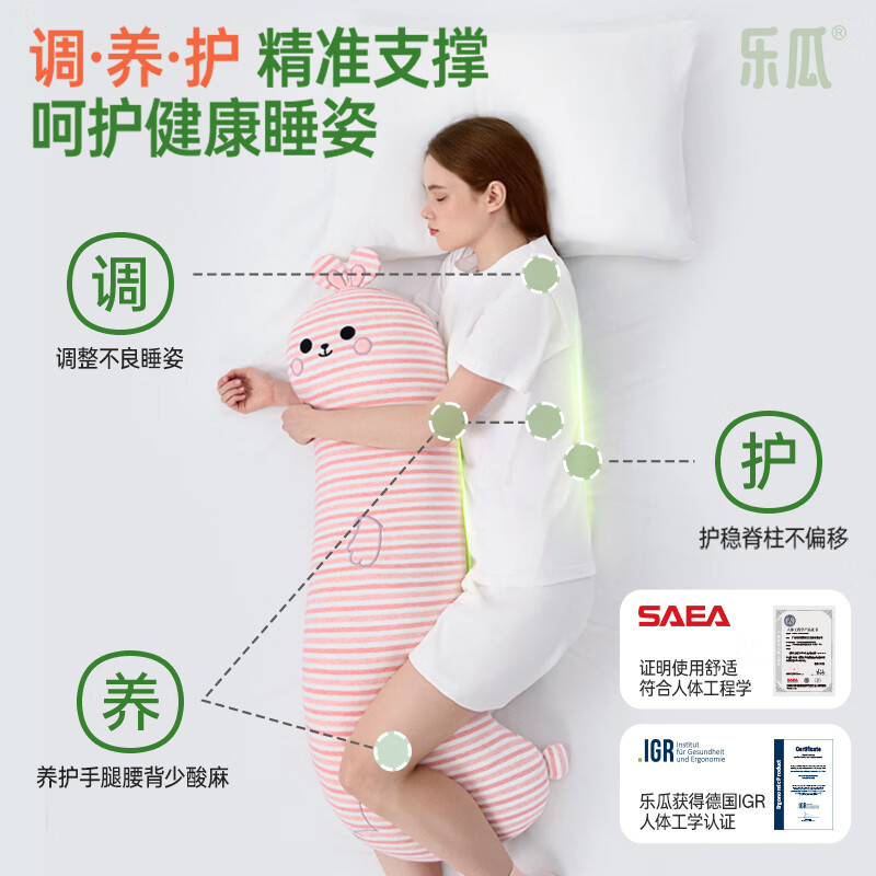 乐瓜 睡觉抱枕玩偶公仔微笑兔子长条靠枕床头靠垫腰靠床上等身靠垫 微笑兔婴儿棉加大