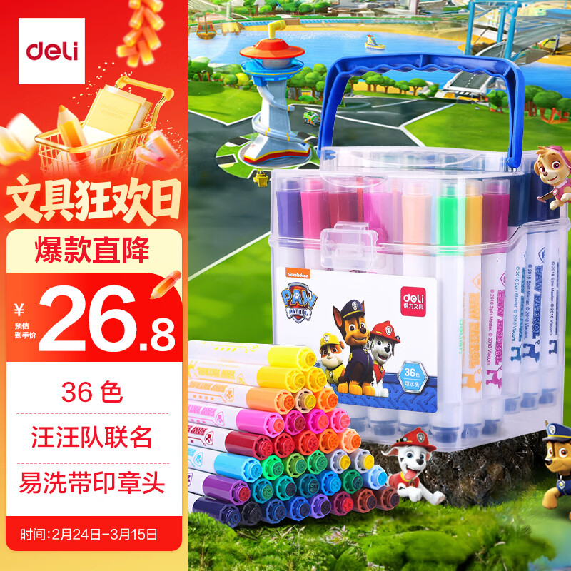 得力（deli）36色易水洗水彩笔汪汪队立大功可水洗印章头涂鸦画画学生儿童绘画笔王子蓝女孩儿童