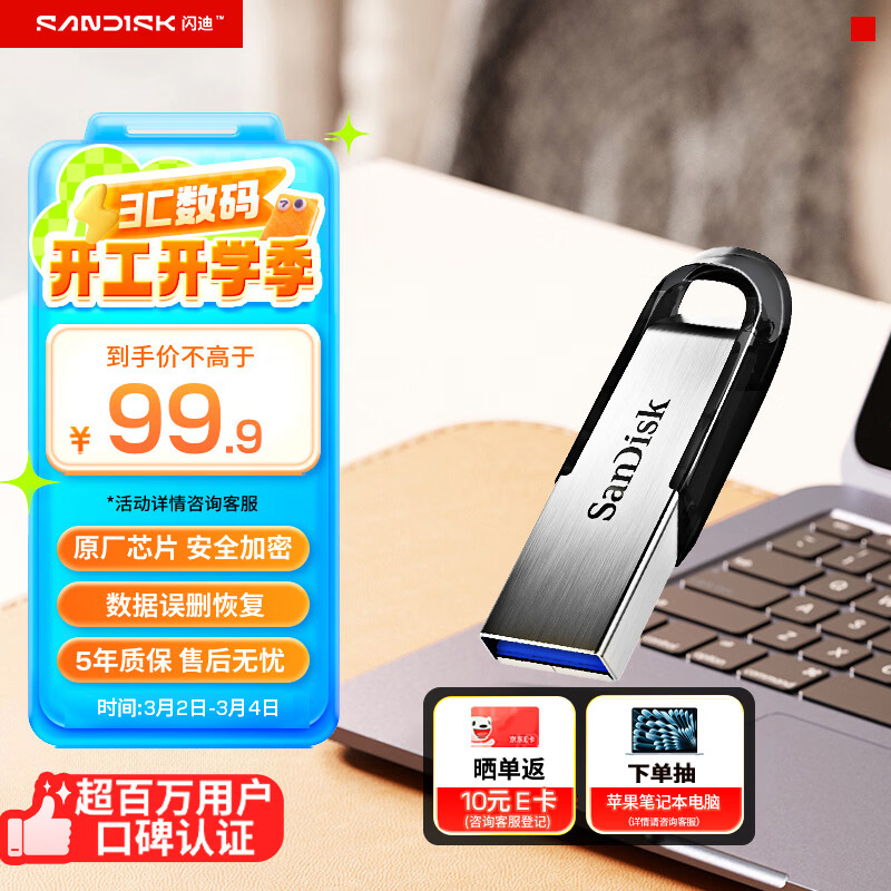 闪迪（SanDisk）64GB U盘 CZ73 安全加密 数据恢复 学习电脑办公投标 小巧便携 车载 大容量金属优盘