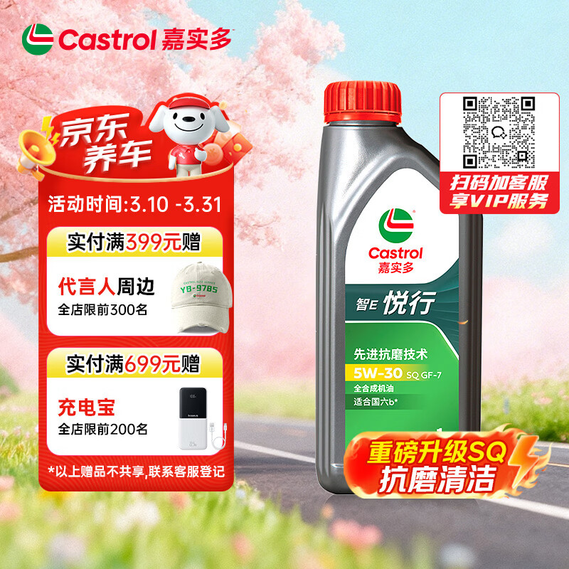 ��ʵ�ࣨCastrol����ϵ�� ���� ��E�� ȫ�ϳɻ��� 5W-30 SQ GF-7 1L �������� 70.4Ԫ