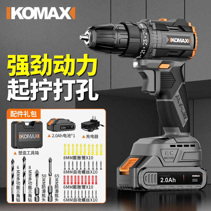 科麦斯（KOMAX）21V无刷锂电钻充电式手电钻家用多功能螺丝刀电钻工具套装 21V无刷升级版电钻1电1充+钻批礼包