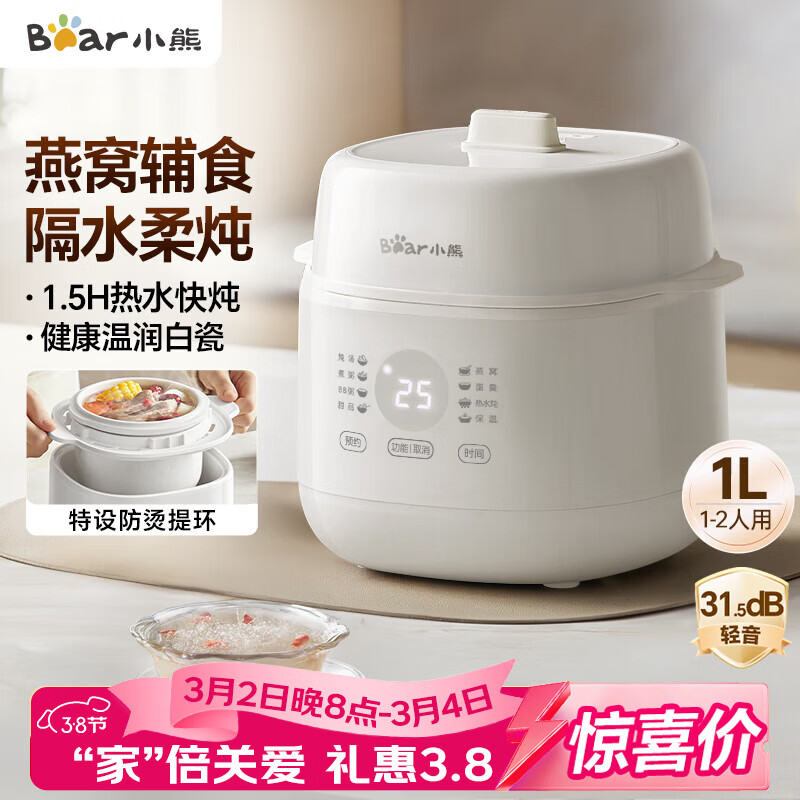 小熊（Bear）电炖盅 电炖锅 炖汤盅电炖锅 宝宝辅食锅 煮粥锅 燕窝炖盅 隔水炖锅1-2人煲汤锅1L炖汤锅DDZ-E10N1