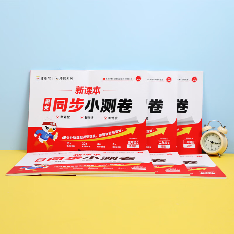 作业帮【2026新版现货速发】新课本周末同步小测卷 小学语文数学英语同步新课本必刷题考点周周清单元培优卷期中期末冲刺试卷 【语数英三合一】同步小测卷（五年级下册）