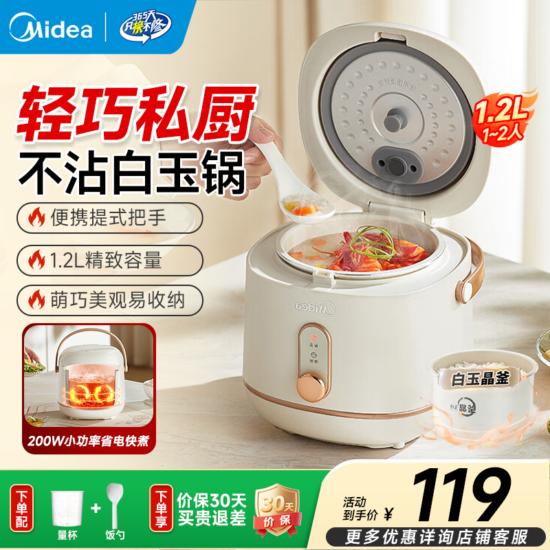 美的（Midea）【迷你】电饭煲 家用小型1.2升1-2人上盖可拆多功能宿舍蒸煮米饭电饭锅随走随拎一人食不浪费饭锅 【小香煲带提手 | 上盖可拆】 1.2L