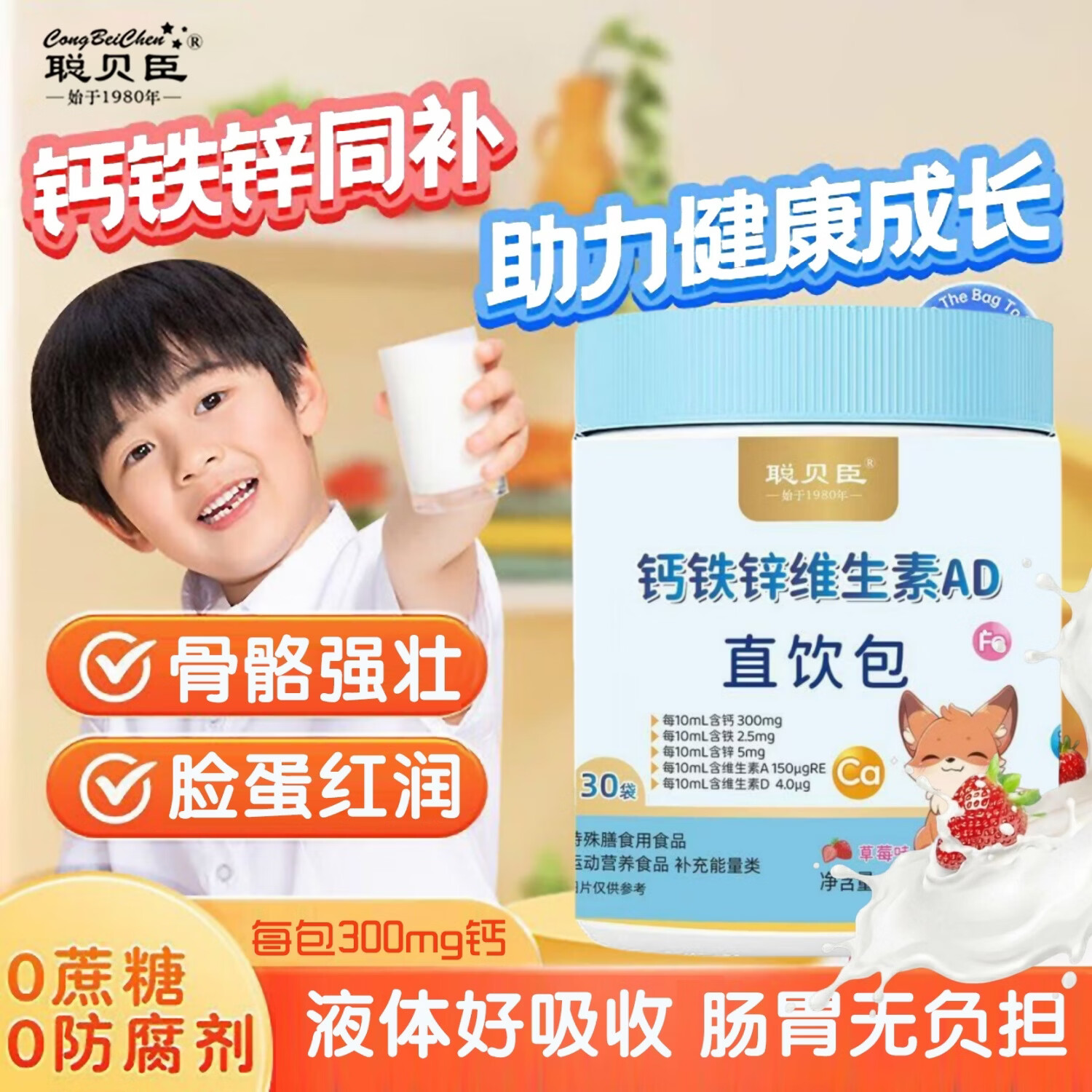 聪贝臣钙铁锌直饮包口服液体钙儿童1-3-18岁青少年补钙补锌增强免疫 90袋*3罐 【周期装】