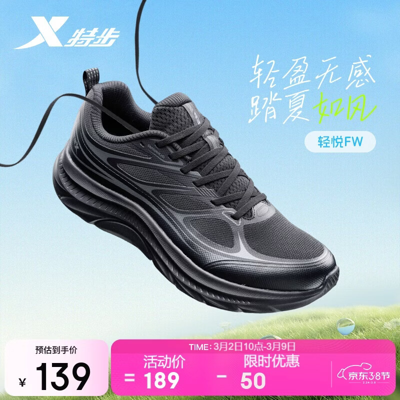 特步轻悦FW男跑鞋运动鞋春夏季新款网面透气轻便减震男子休闲跑鞋黑色