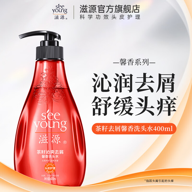滋源洗发水露男女士无硅油控油去屑柔顺精油修护洗头膏 茶籽去屑馨香洗发水 400ml*1瓶