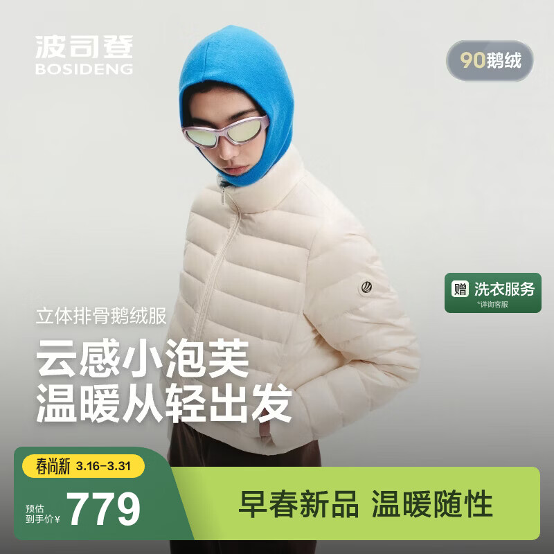 波司登（BOSIDENG）【云绒小排骨】26女短款小龟背90羽绒服立领保暖B260135054 云舞白8K71 L 170/92A 体重约120-130斤