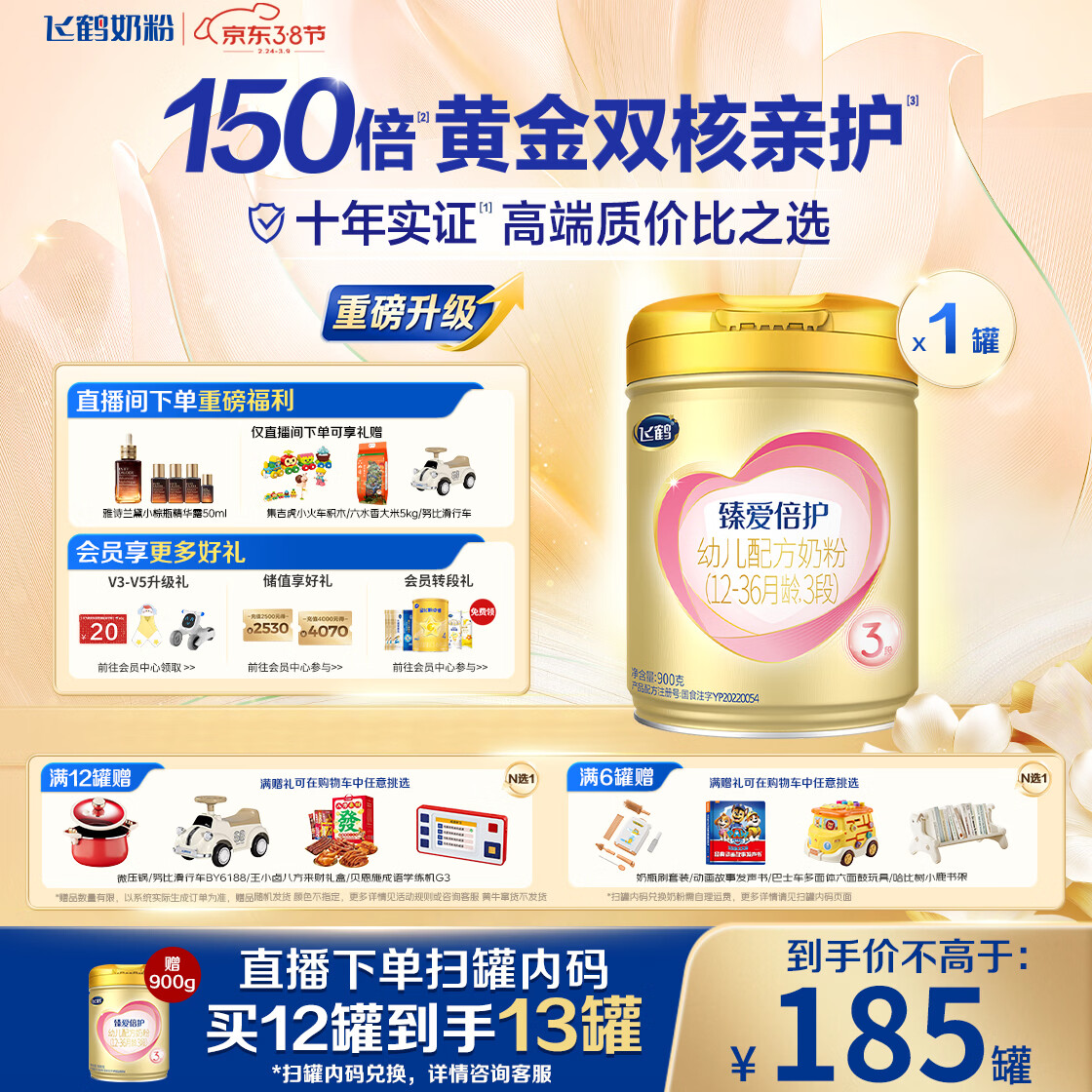 飞鹤臻爱倍护超级飞帆 婴幼儿配方奶粉3段(1-3岁)900克 乳铁蛋白dha