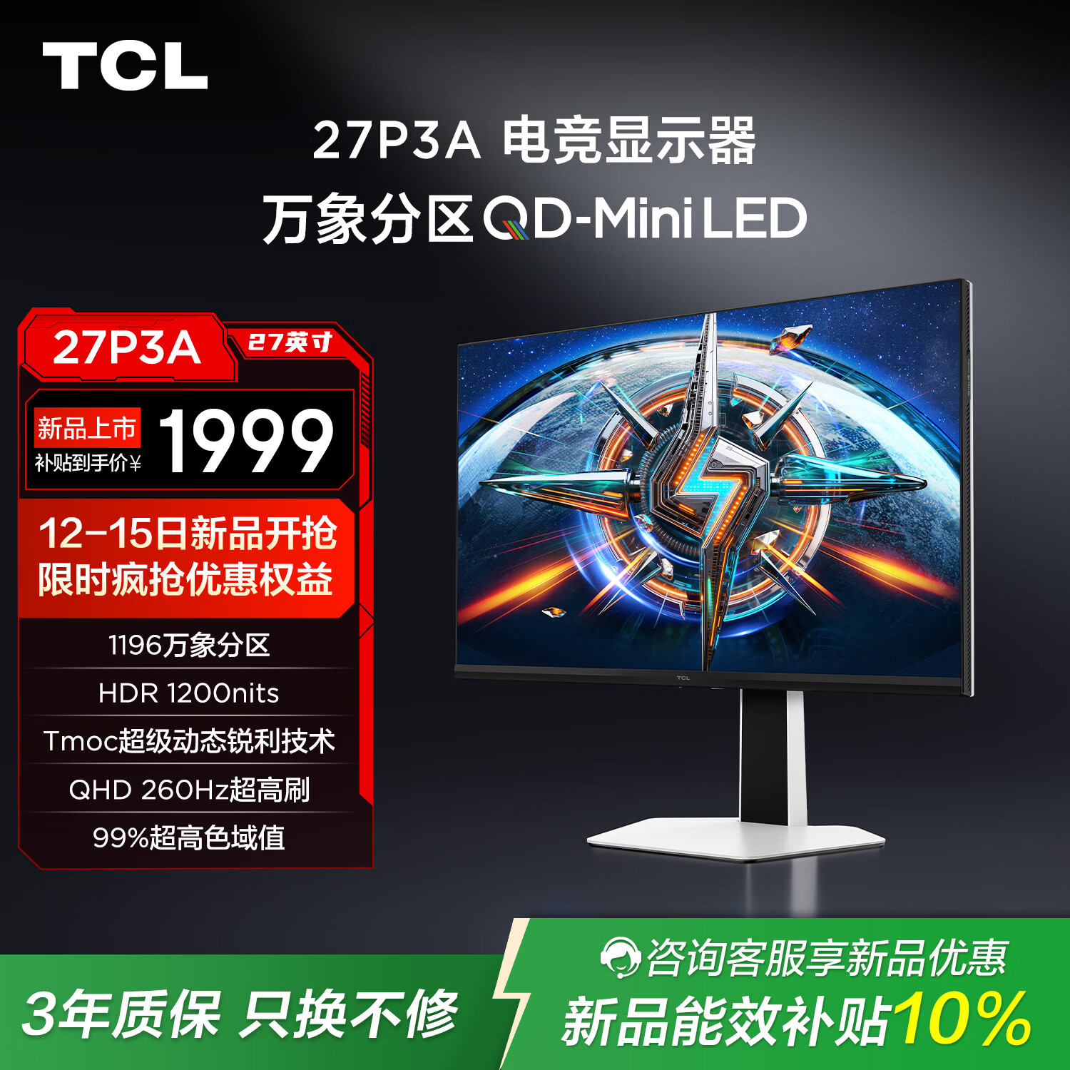 TCL 27Ӣ�� P3A  QHD 260Hz QD-Mini LED 1196������� HDR 1200nits �羺��ʾ�� 2221Ԫ