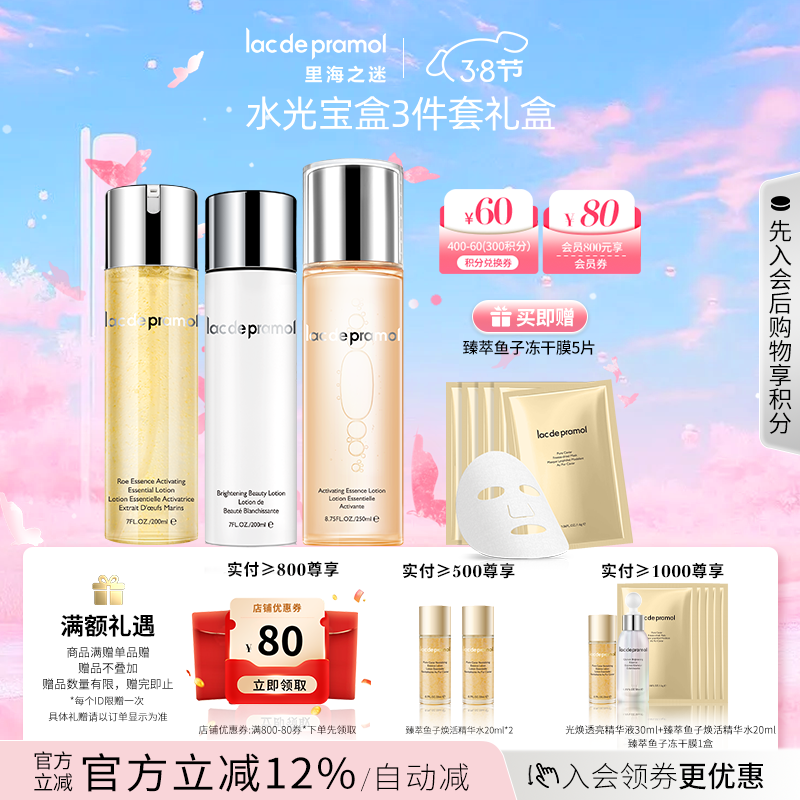 里海之谜水光宝盒组合装面部体验透亮3合1补水保湿精华套装圣诞节礼物